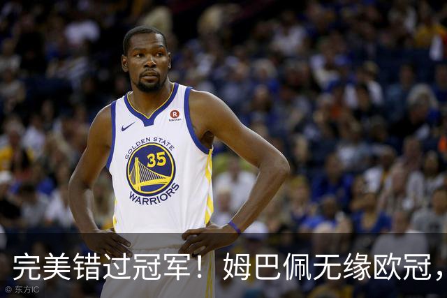 完美错过冠军！姆巴佩无缘欧冠，格列兹曼无缘西甲，谁更可惜？