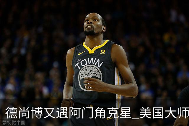 德尚博又遇阿门角克星 美国大师赛首轮折戟仅76杆