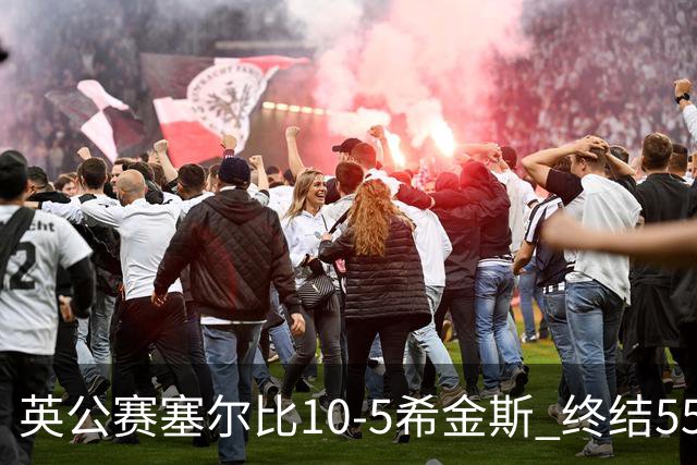 英公赛塞尔比10-5希金斯 终结550天排名赛冠军荒