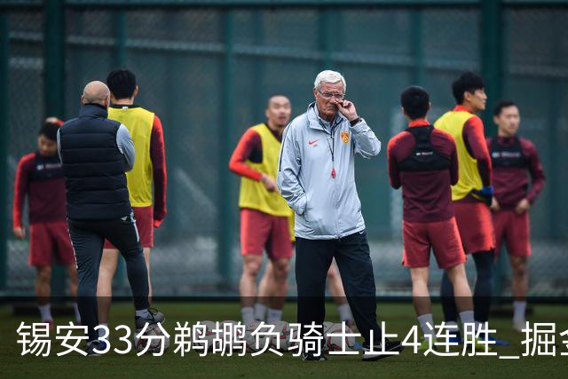 锡安33分鹈鹕负骑士止4连胜 掘金送热火4连败